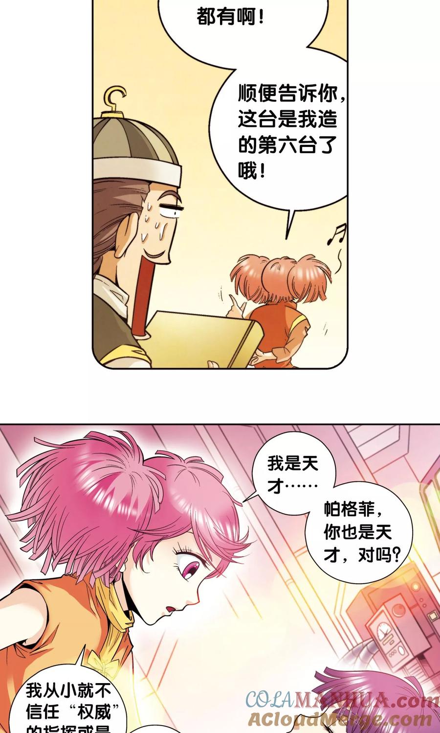 星海镖师 第82话 天才的行动 第25页