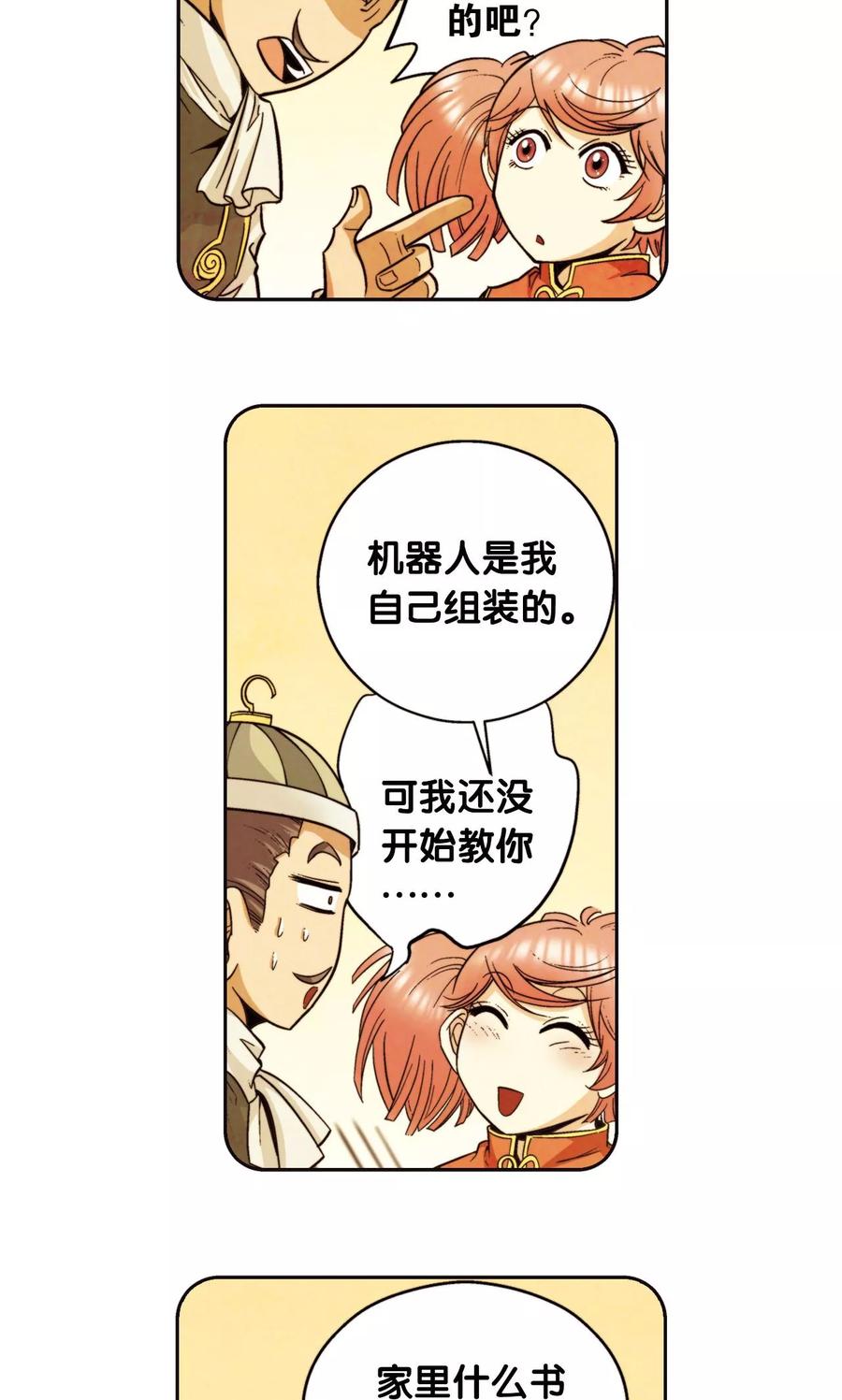 星海镖师 第82话 天才的行动 第24页