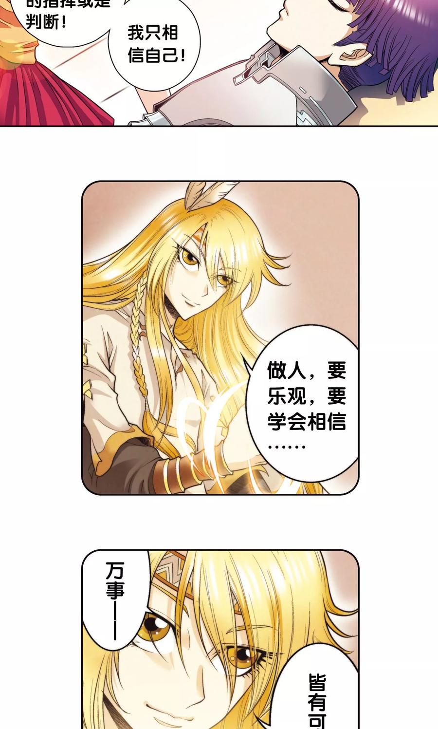 星海镖师 第82话 天才的行动 第26页