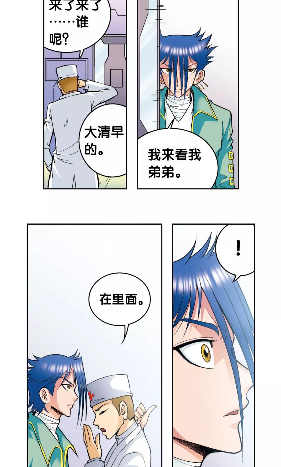星海镖师 第82话 天才的行动 第12页