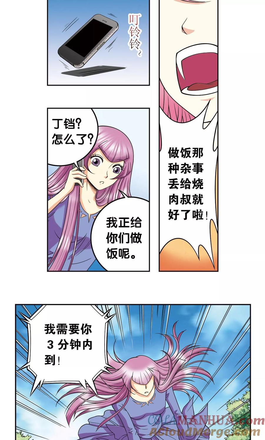 星海镖师 第82话 天才的行动 第31页