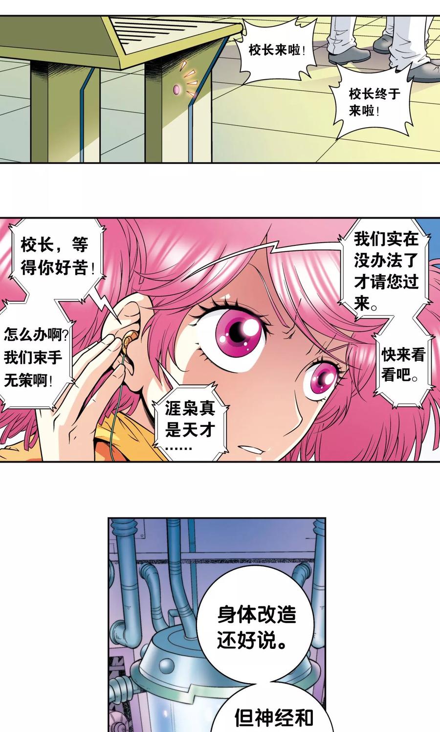 星海镖师 第82话 天才的行动 第6页