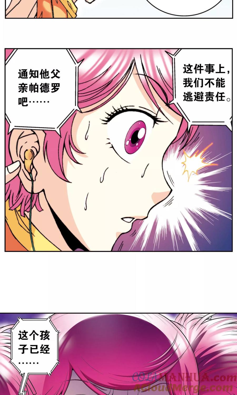 星海镖师 第82话 天才的行动 第9页