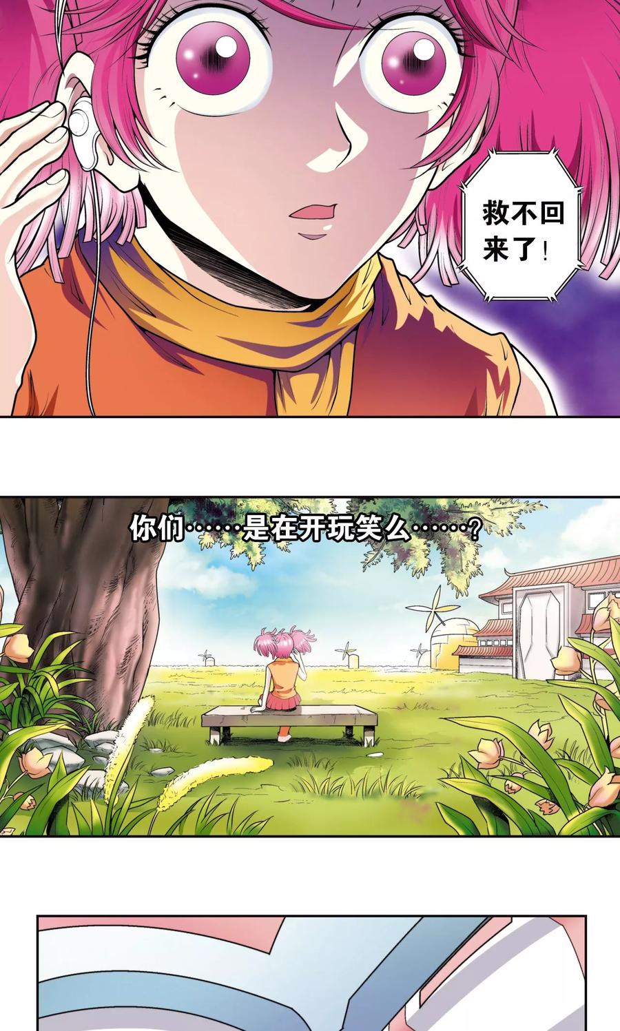 星海镖师 第82话 天才的行动 第10页