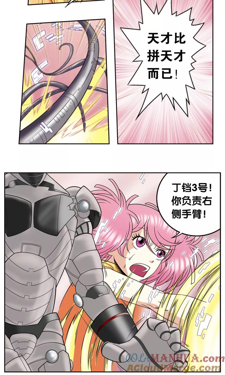 星海镖师 第82话 天才的行动 第29页