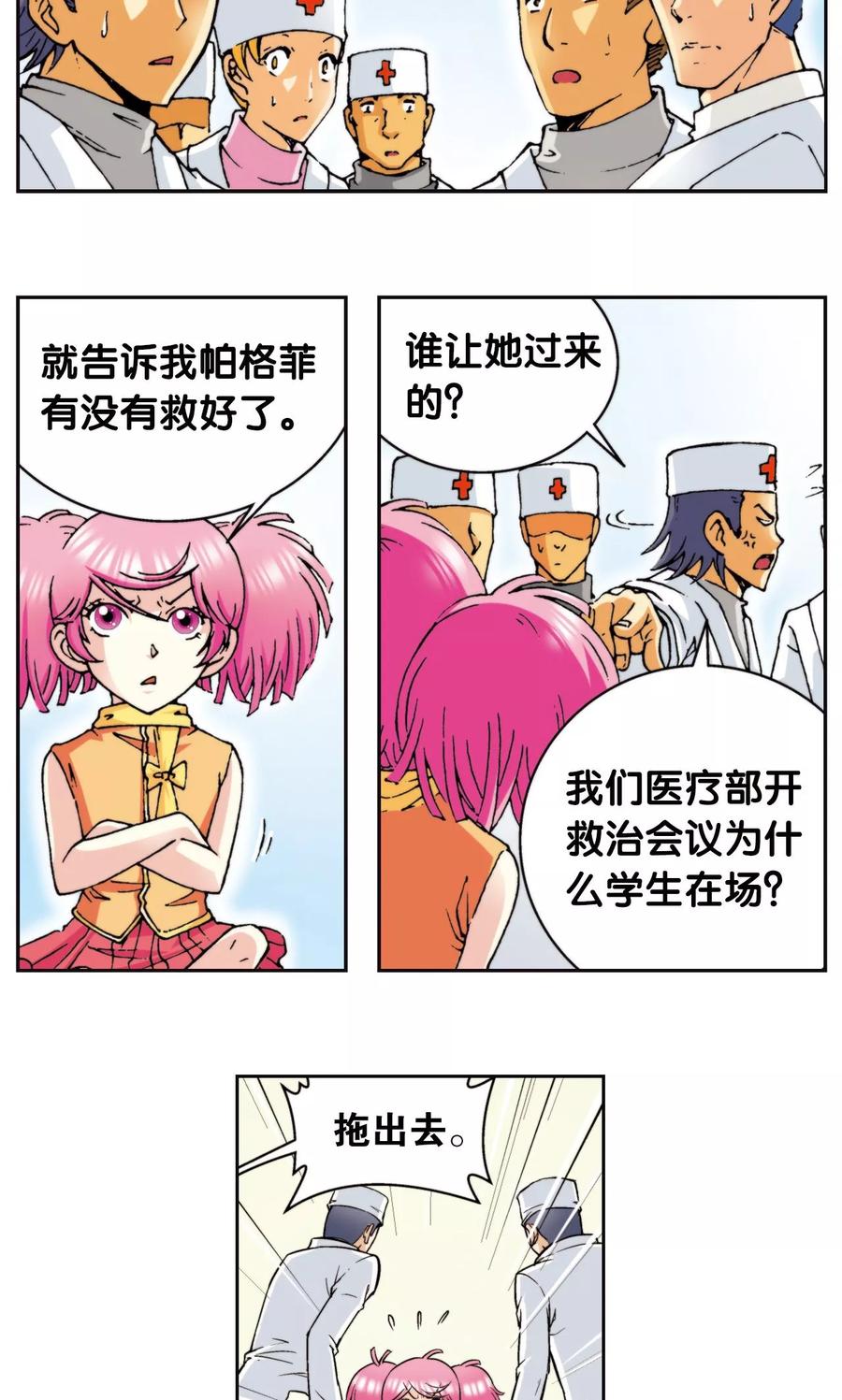 星海镖师 第82话 天才的行动 第4页