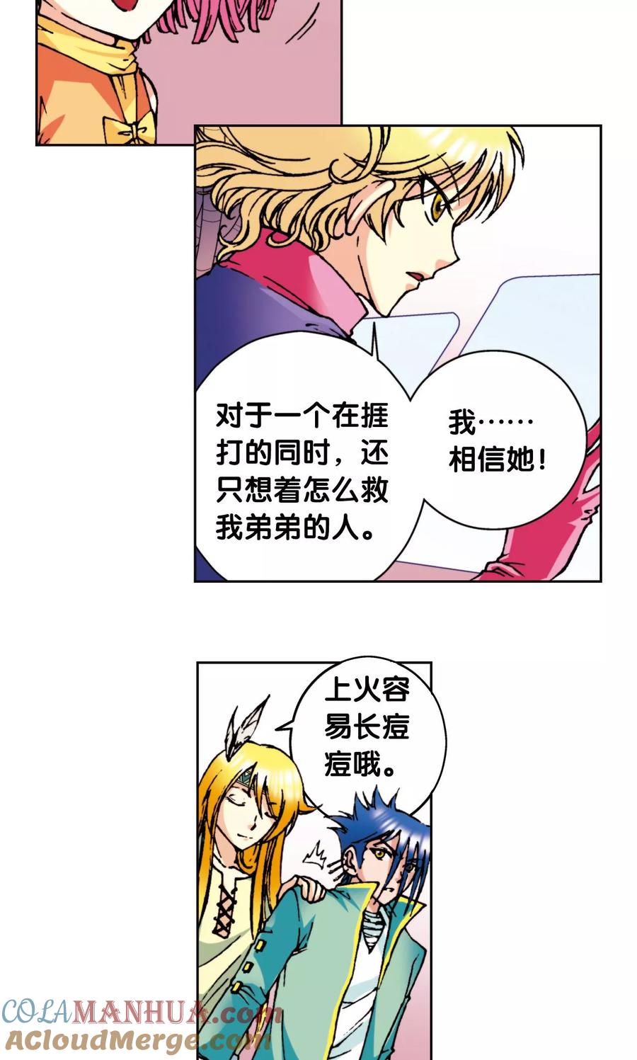 星海镖师 第83话 视为家人 第25页