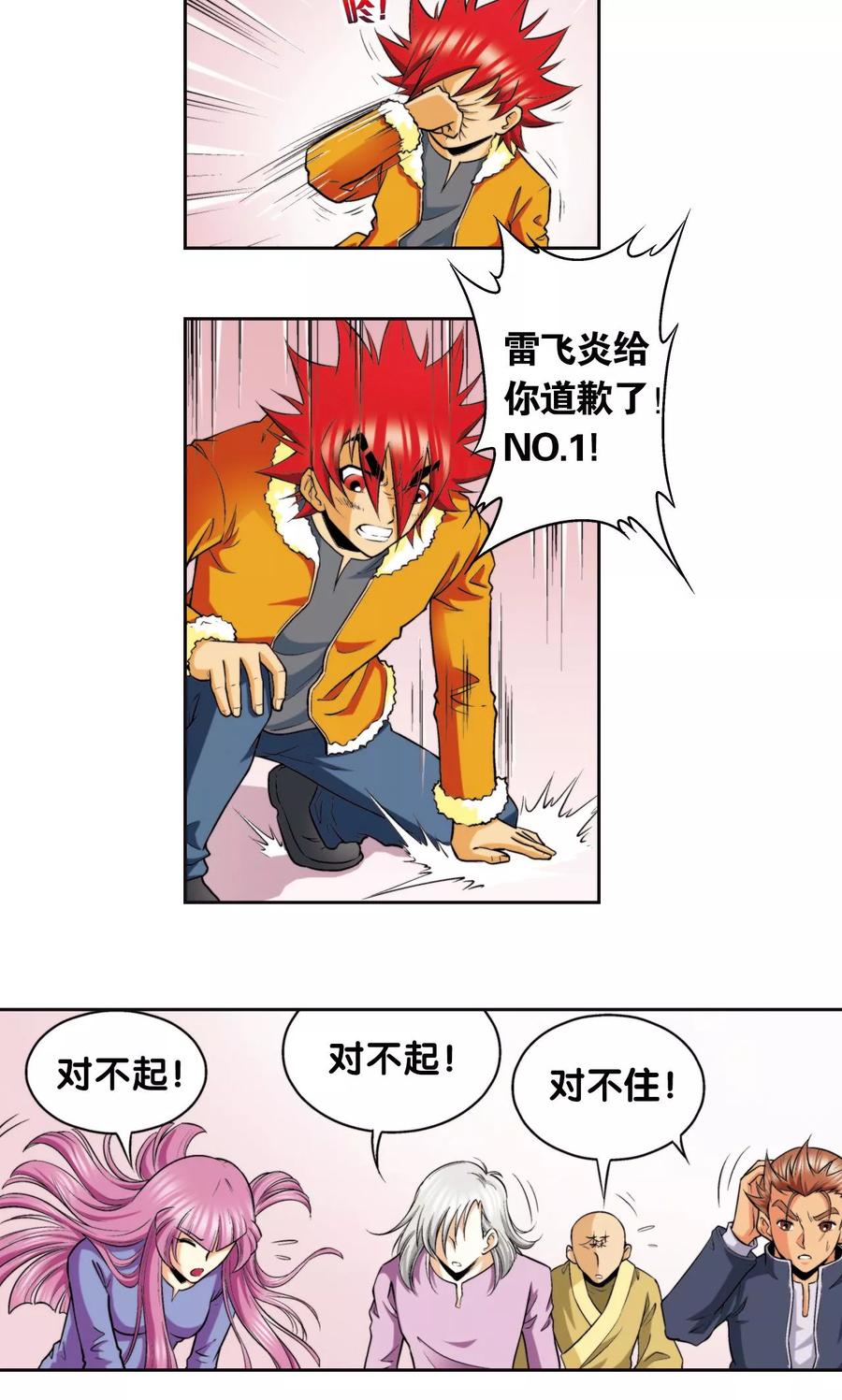 星海镖师 第83话 视为家人 第20页