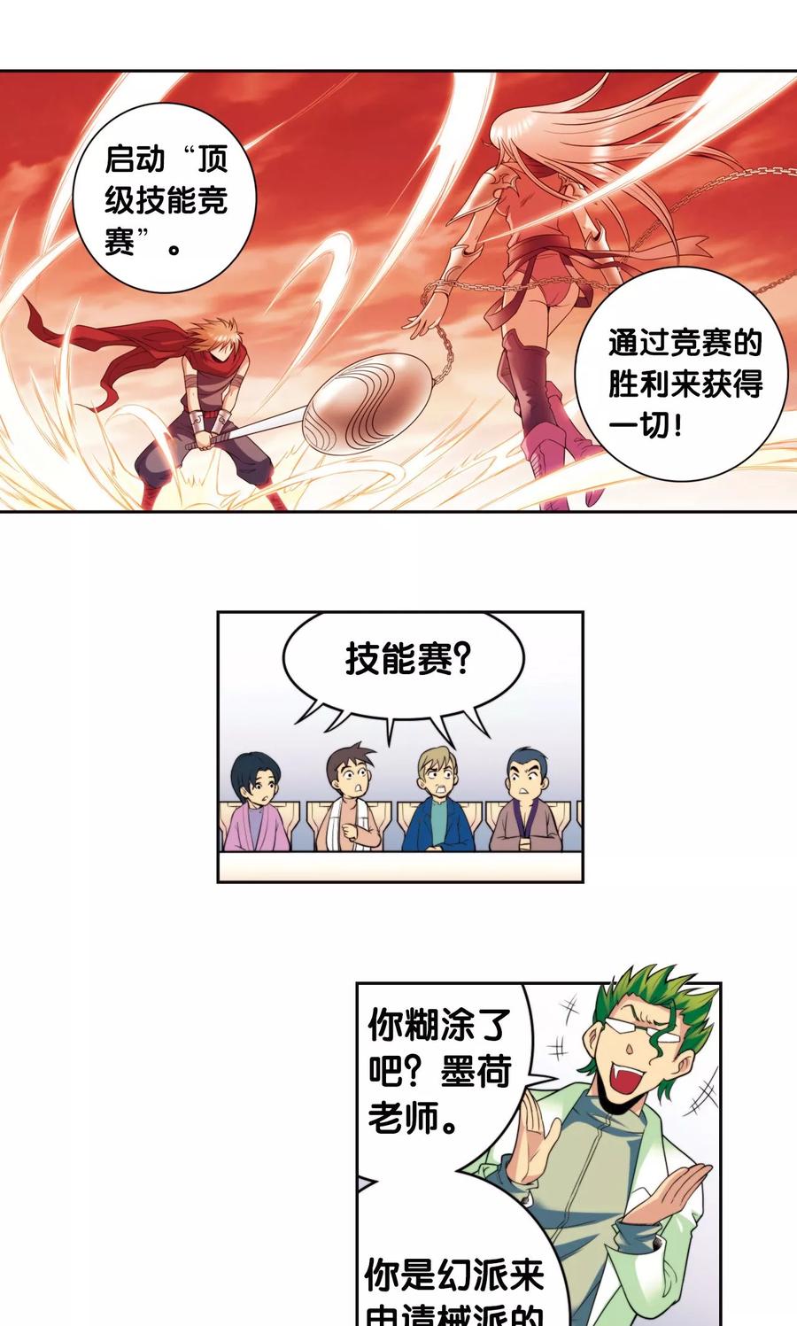 星海镖师 第83话 视为家人 第38页