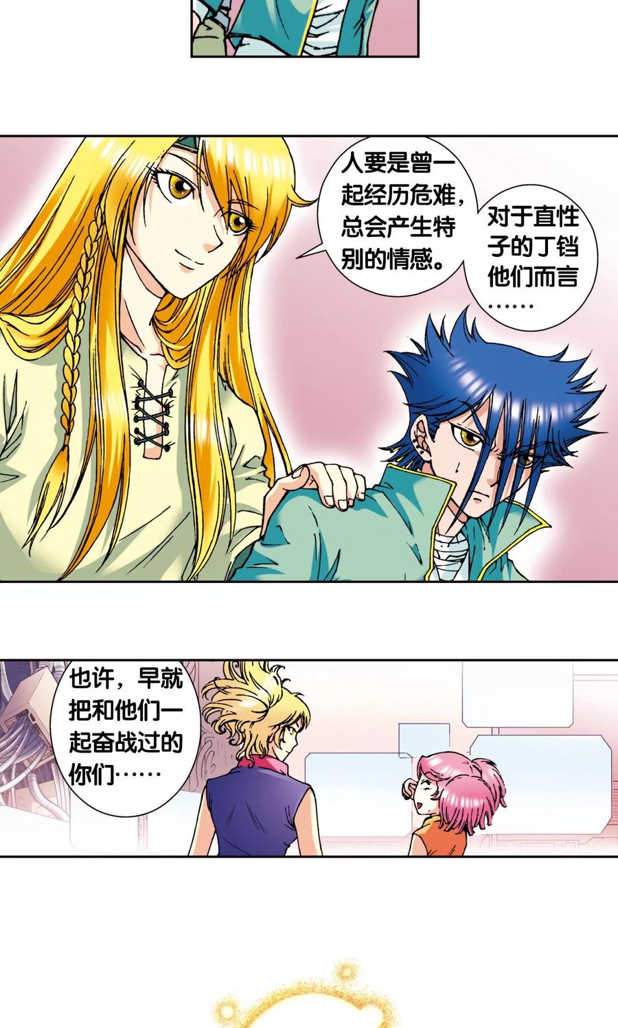 星海镖师 第83话 视为家人 第26页