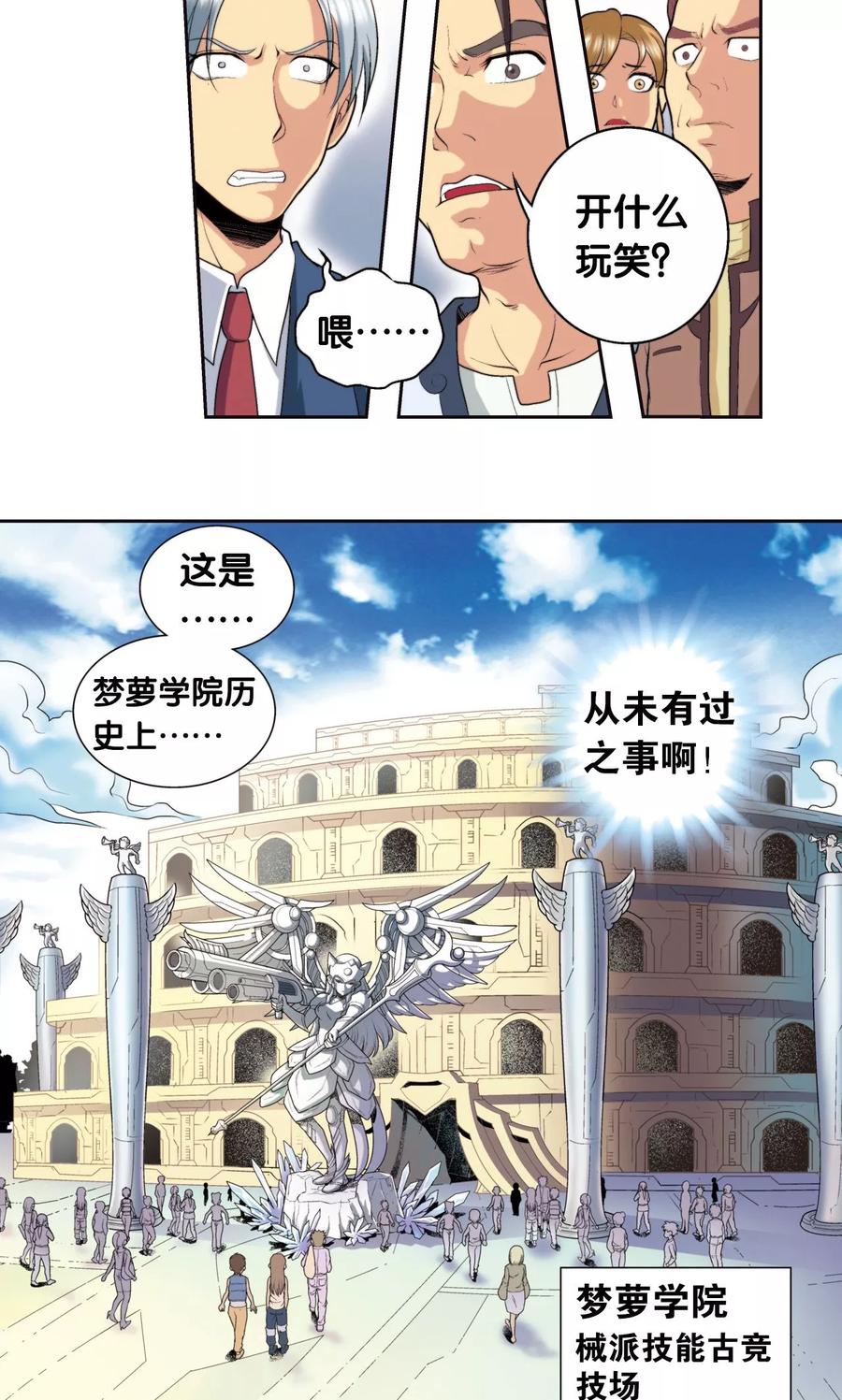 星海镖师 第83话 视为家人 第41页