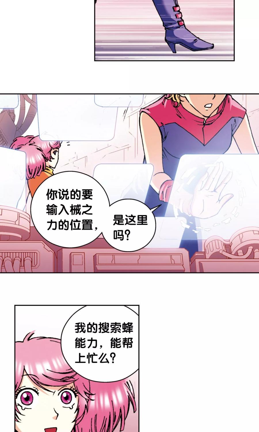 星海镖师 第83话 视为家人 第24页