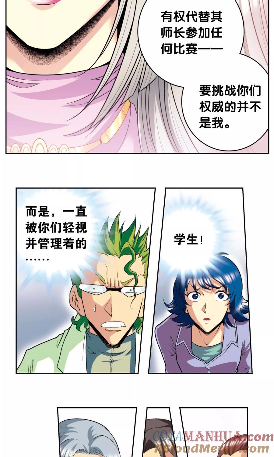 星海镖师 第83话 视为家人 第40页