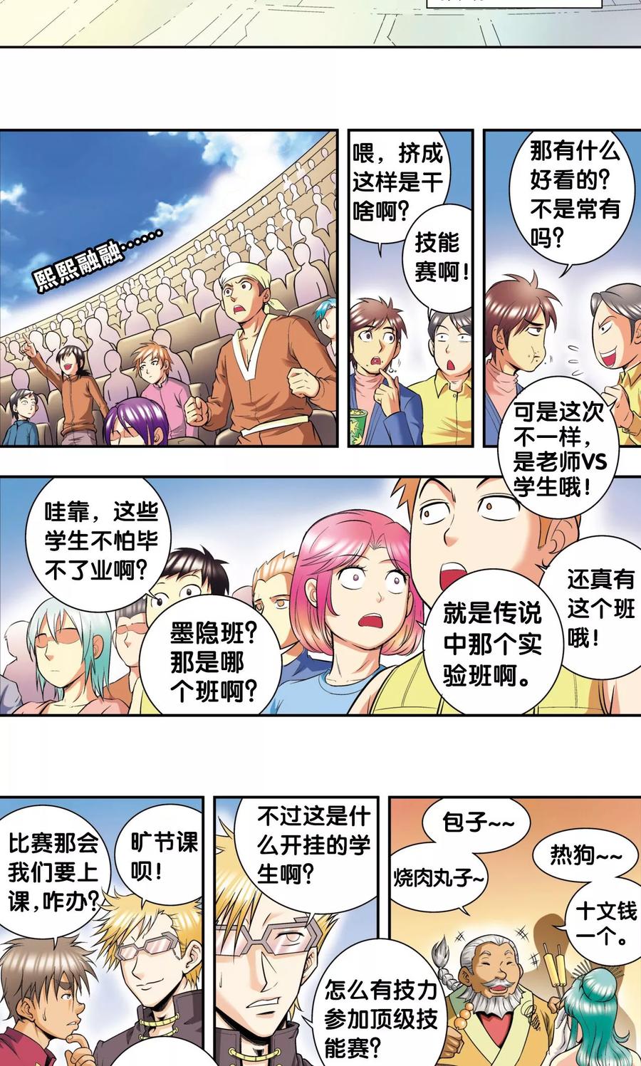 星海镖师 第83话 视为家人 第42页
