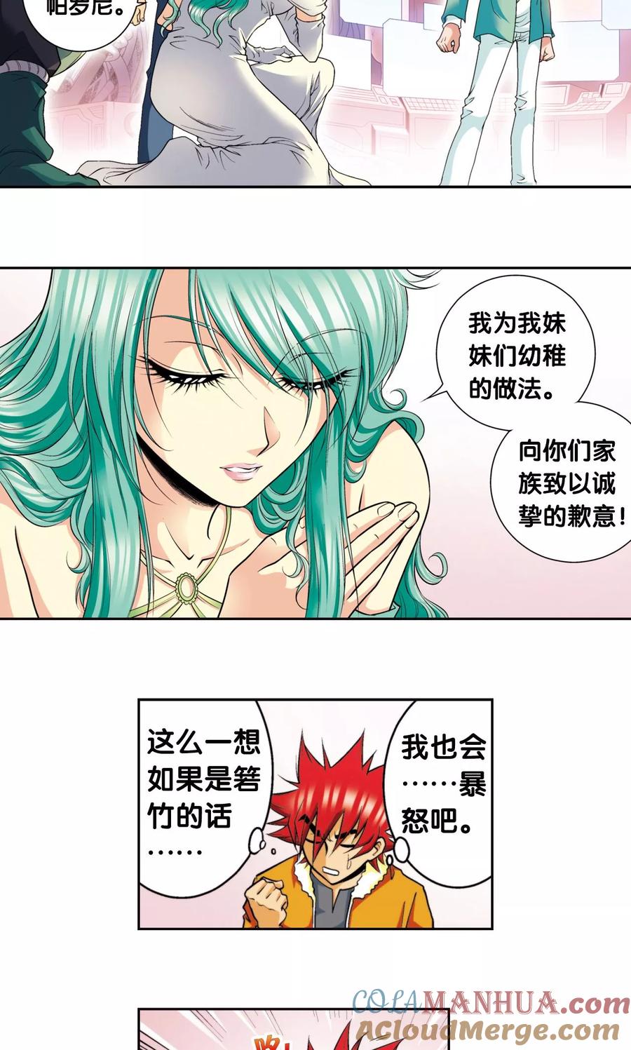 星海镖师 第83话 视为家人 第19页