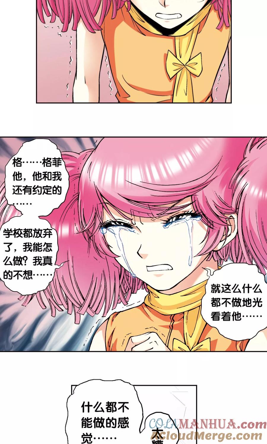 星海镖师 第83话 视为家人 第22页