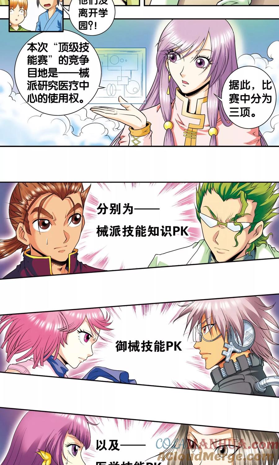 星海镖师 第83话 视为家人 第46页