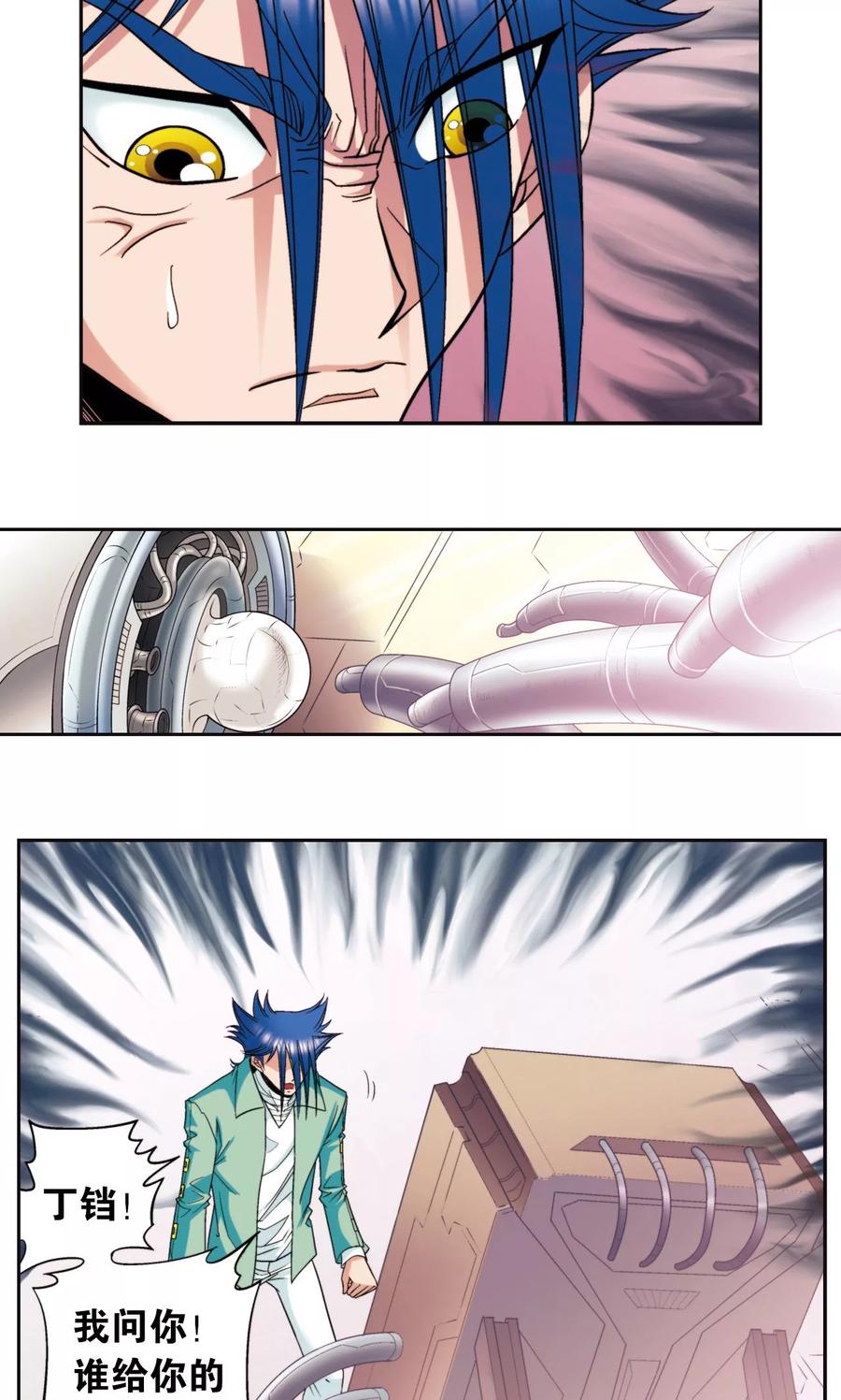 星海镖师 第83话 视为家人 第5页