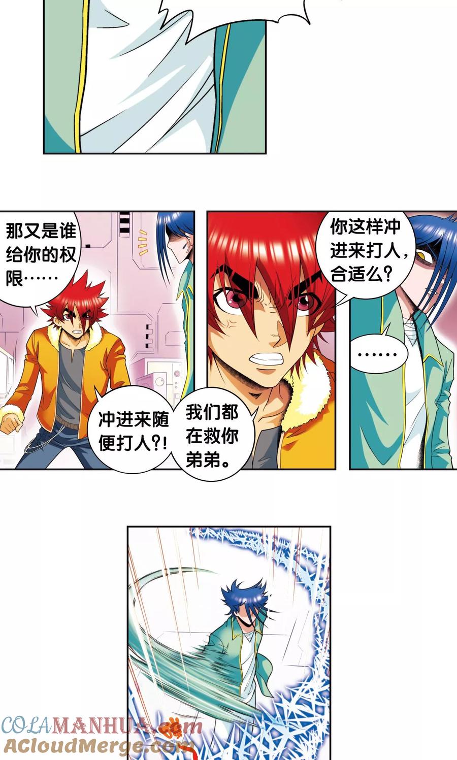 星海镖师 第83话 视为家人 第7页
