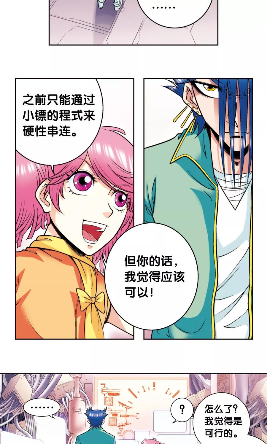 星海镖师 第83话 视为家人 第14页