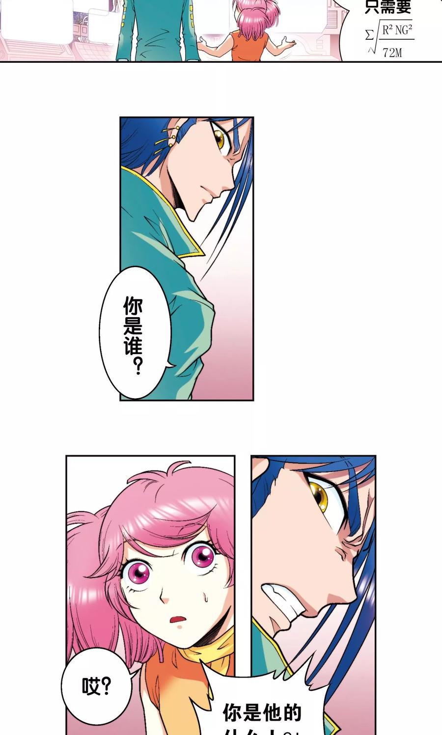 星海镖师 第83话 视为家人 第15页