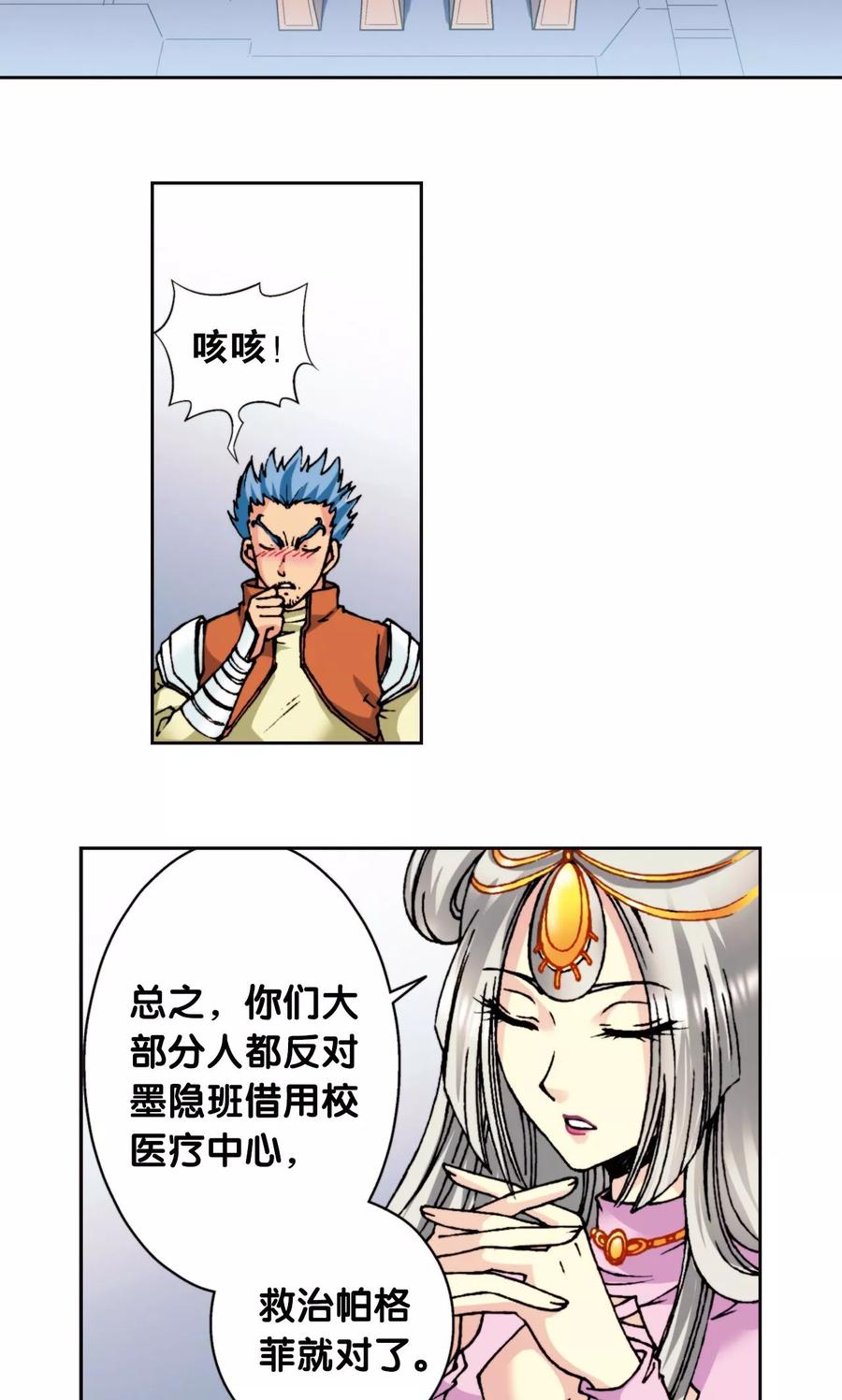 星海镖师 第83话 视为家人 第33页