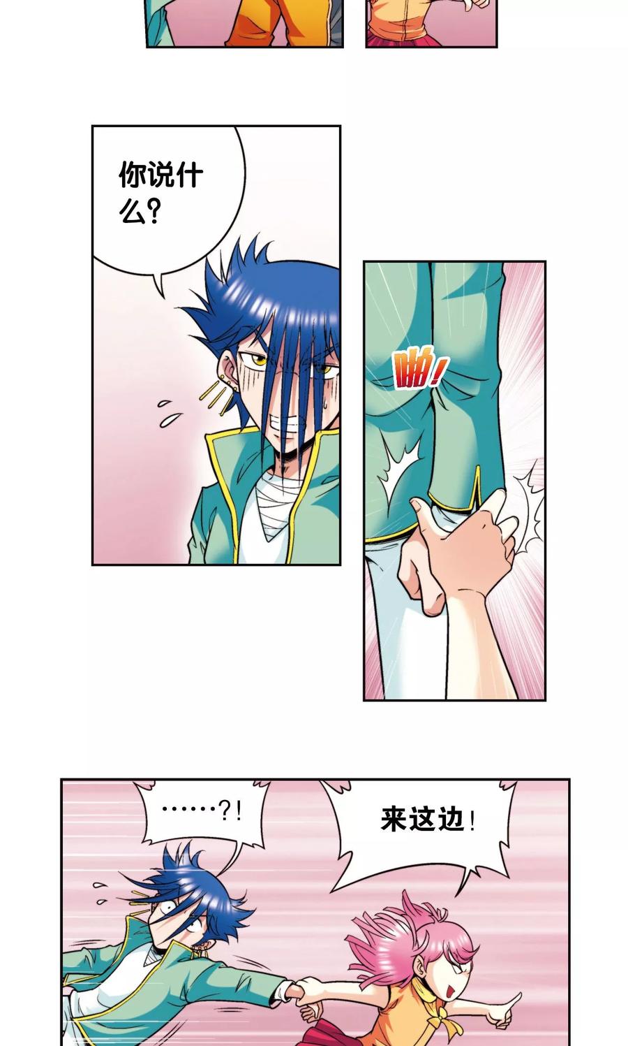 星海镖师 第83话 视为家人 第12页