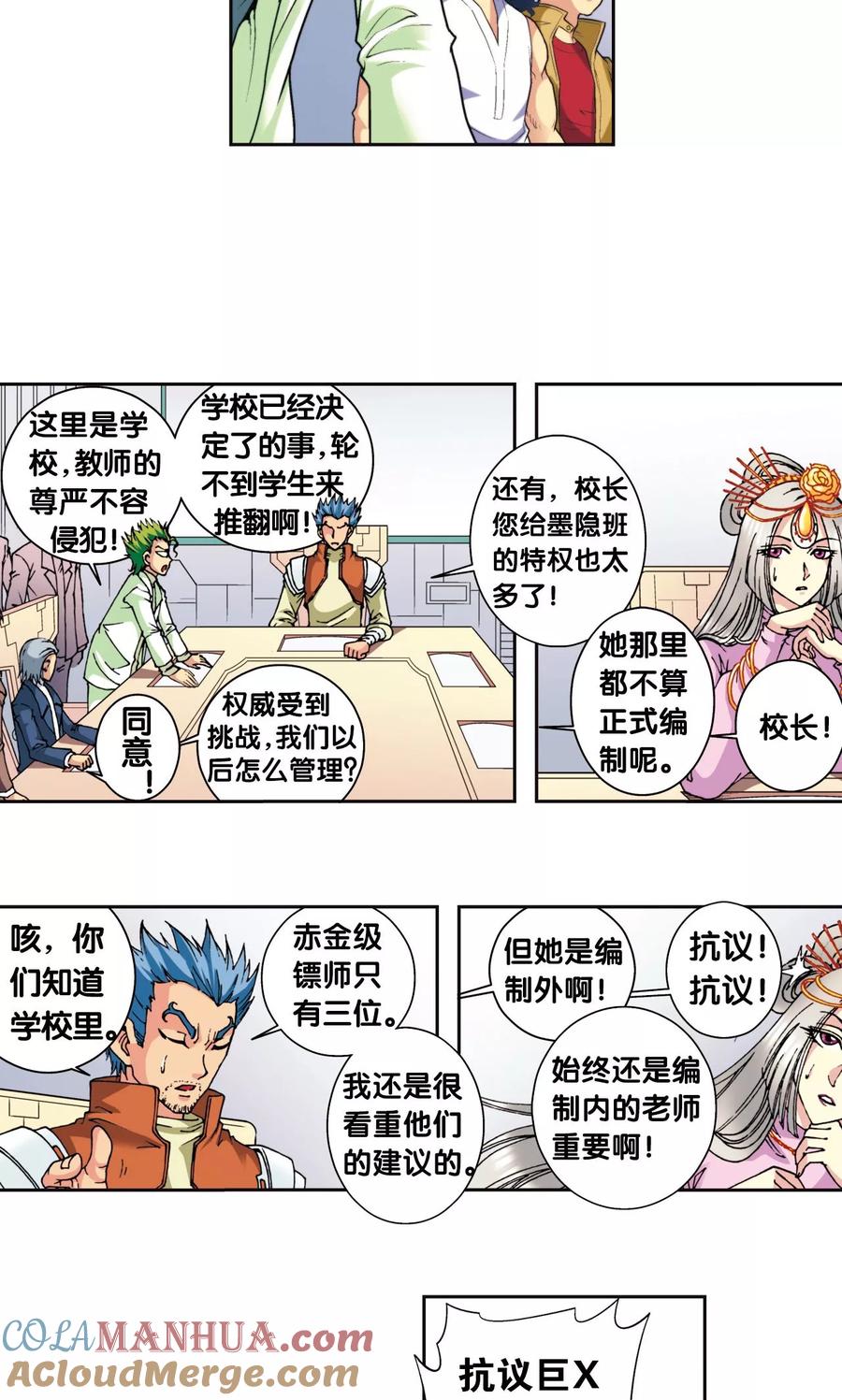 星海镖师 第83话 视为家人 第31页