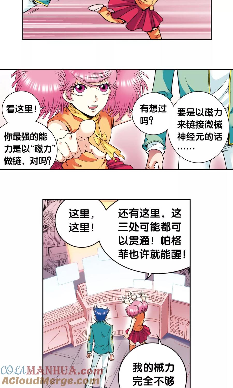 星海镖师 第83话 视为家人 第13页