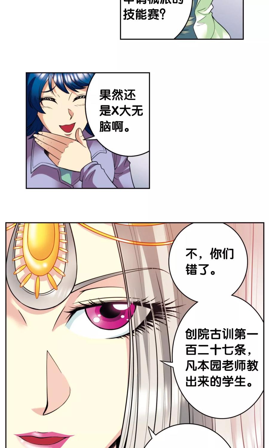 星海镖师 第83话 视为家人 第39页