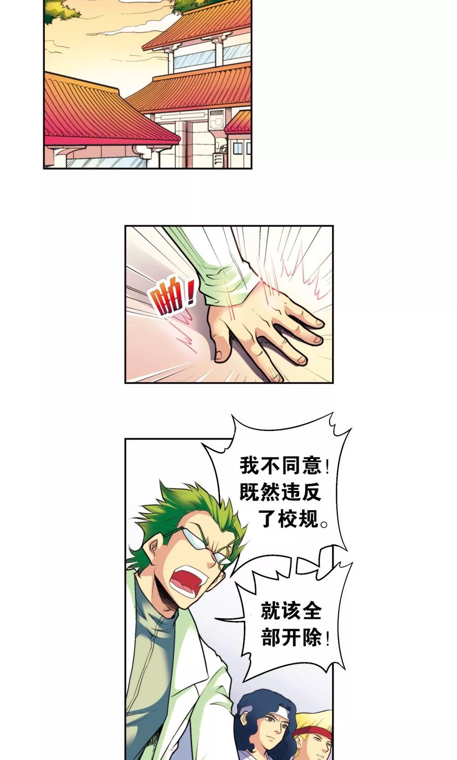 星海镖师 第83话 视为家人 第30页