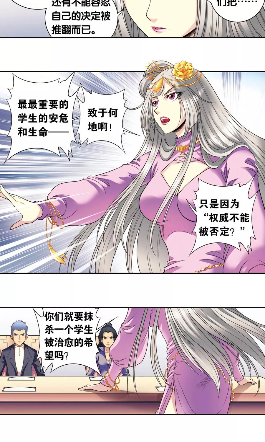 星海镖师 第83话 视为家人 第36页