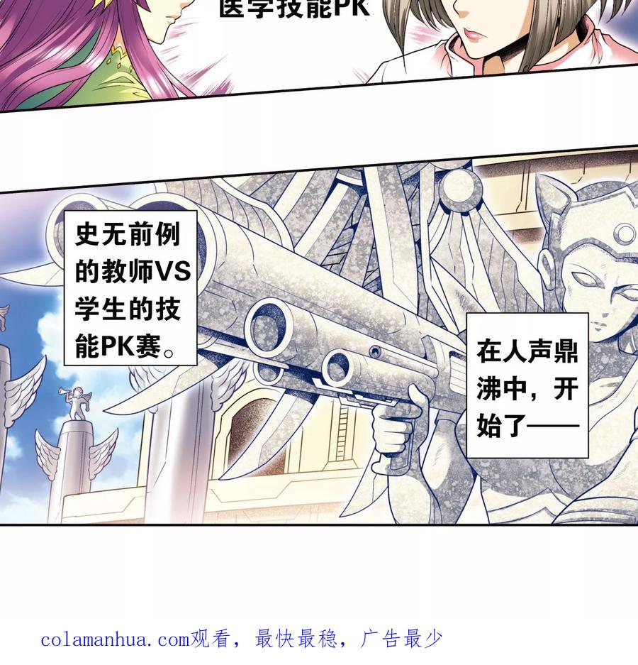 星海镖师 第83话 视为家人 第47页