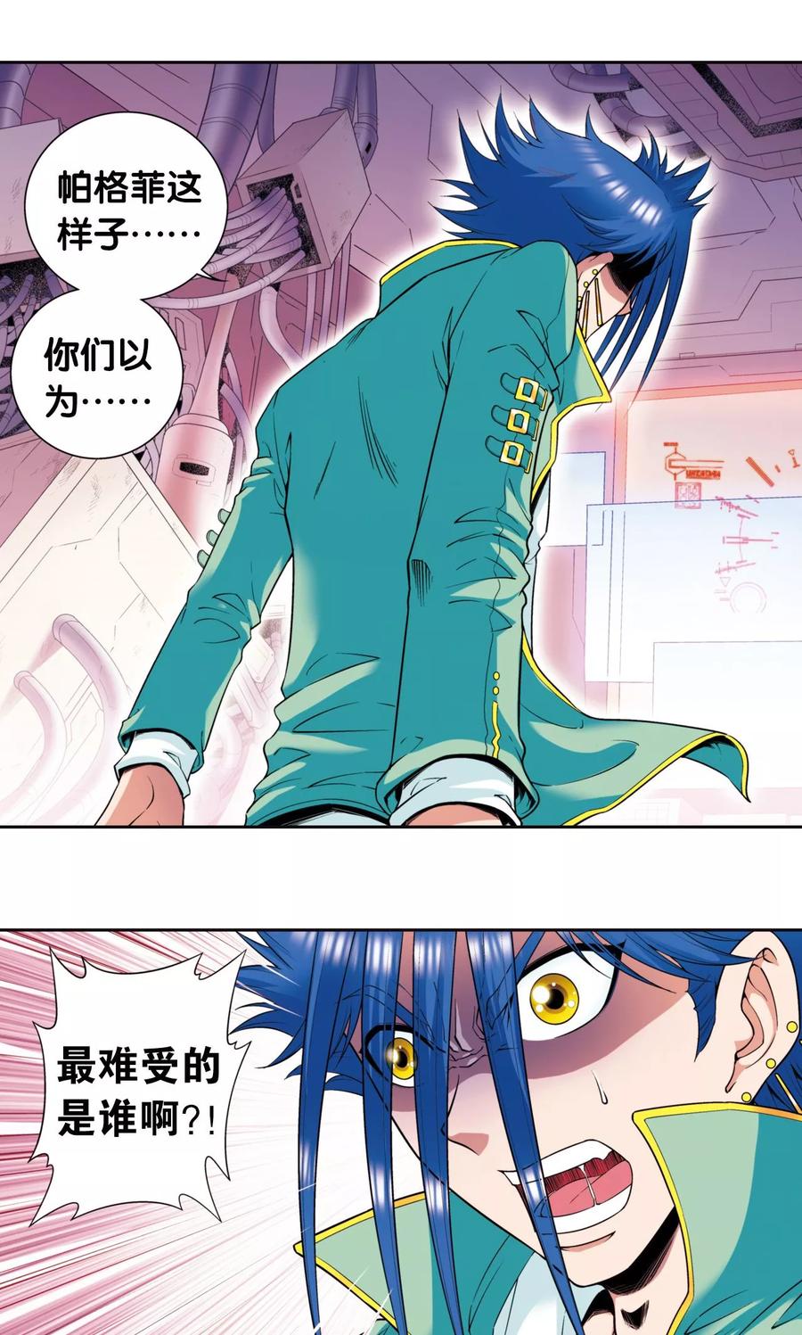 星海镖师 第83话 视为家人 第17页