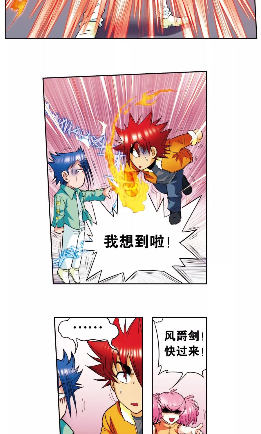 星海镖师 第83话 视为家人 第11页