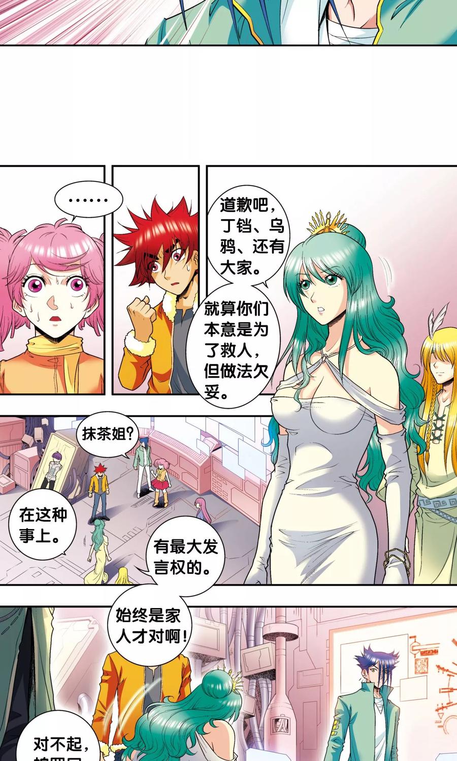 星海镖师 第83话 视为家人 第18页