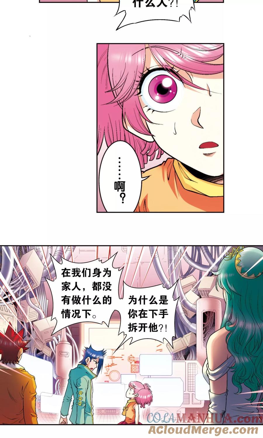 星海镖师 第83话 视为家人 第16页