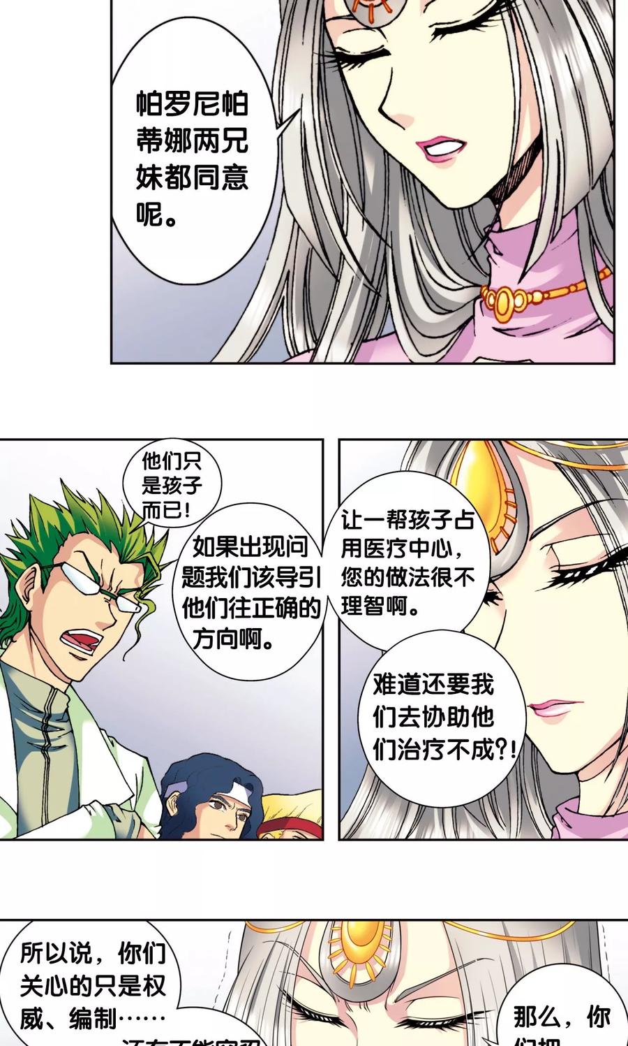 星海镖师 第83话 视为家人 第35页