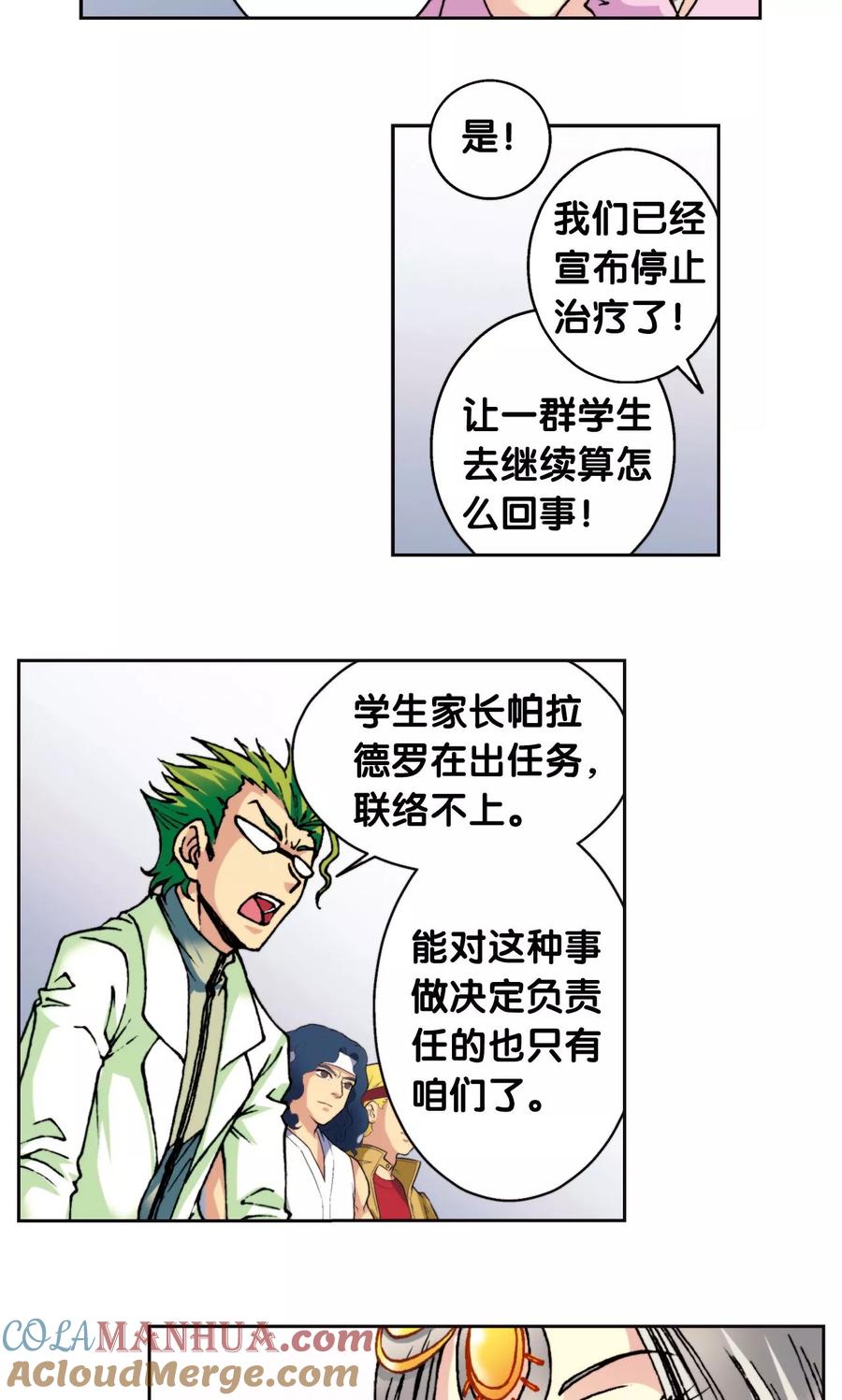 星海镖师 第83话 视为家人 第34页