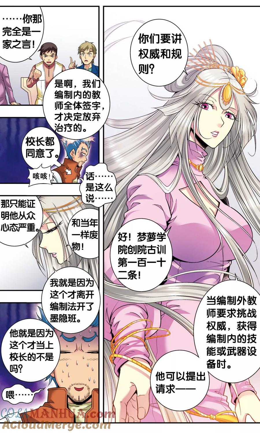 星海镖师 第83话 视为家人 第37页