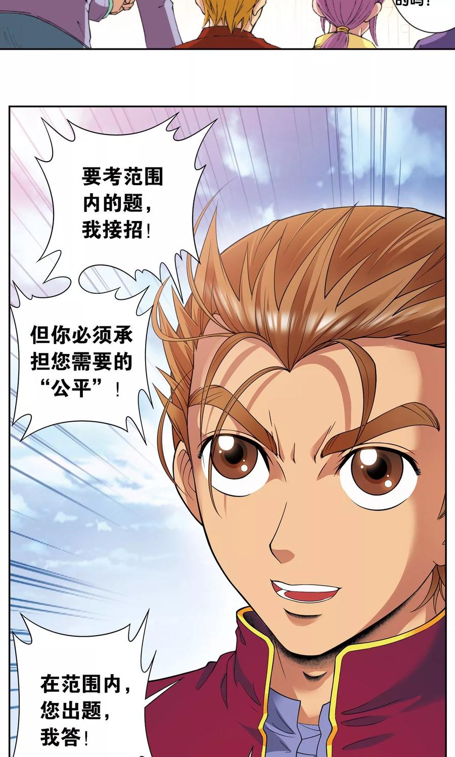 星海镖师 第84话 非标准答案 第32页