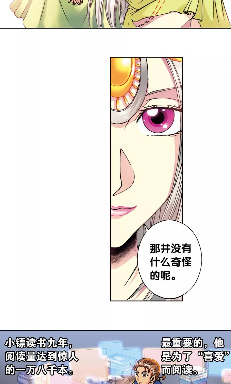 星海镖师 第84话 非标准答案 第18页