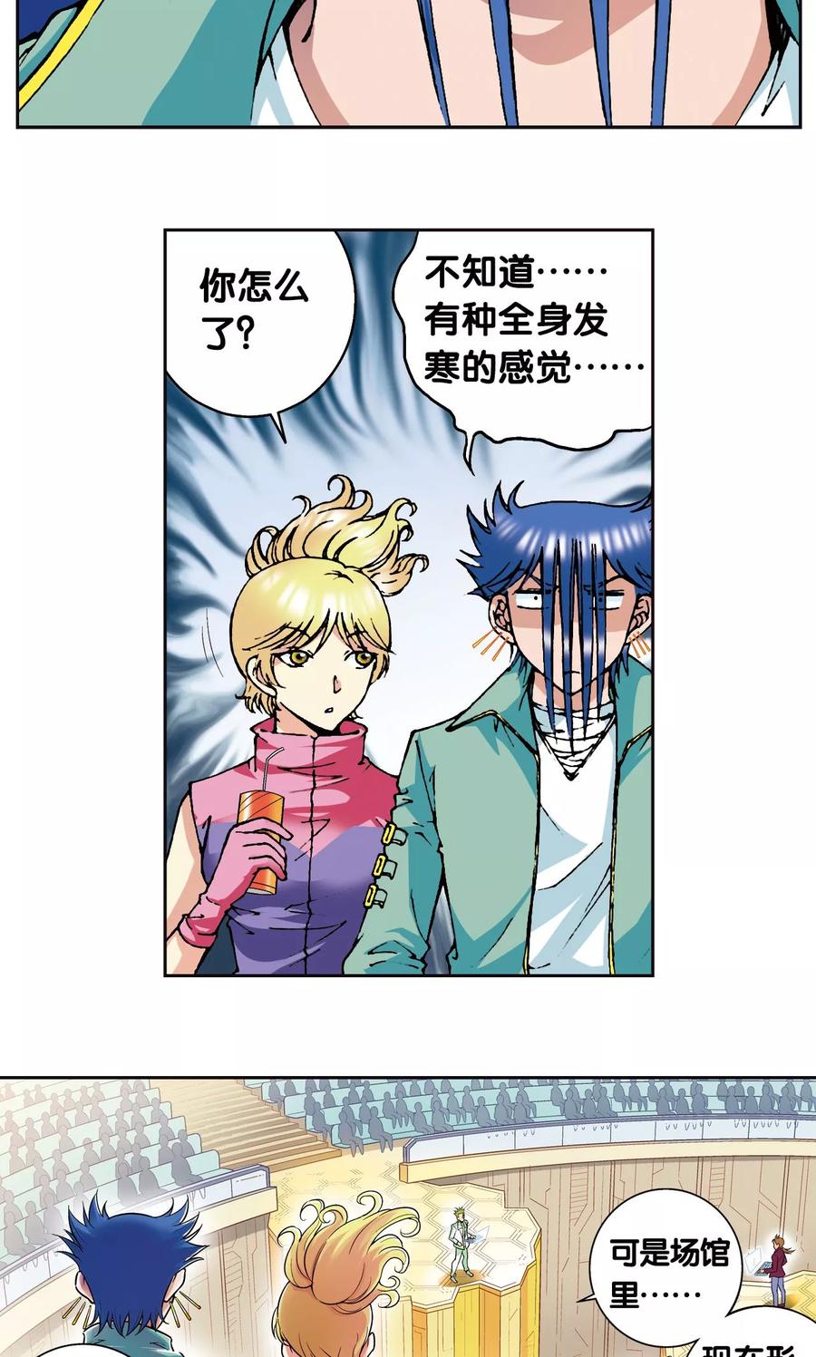 星海镖师 第84话 非标准答案 第8页
