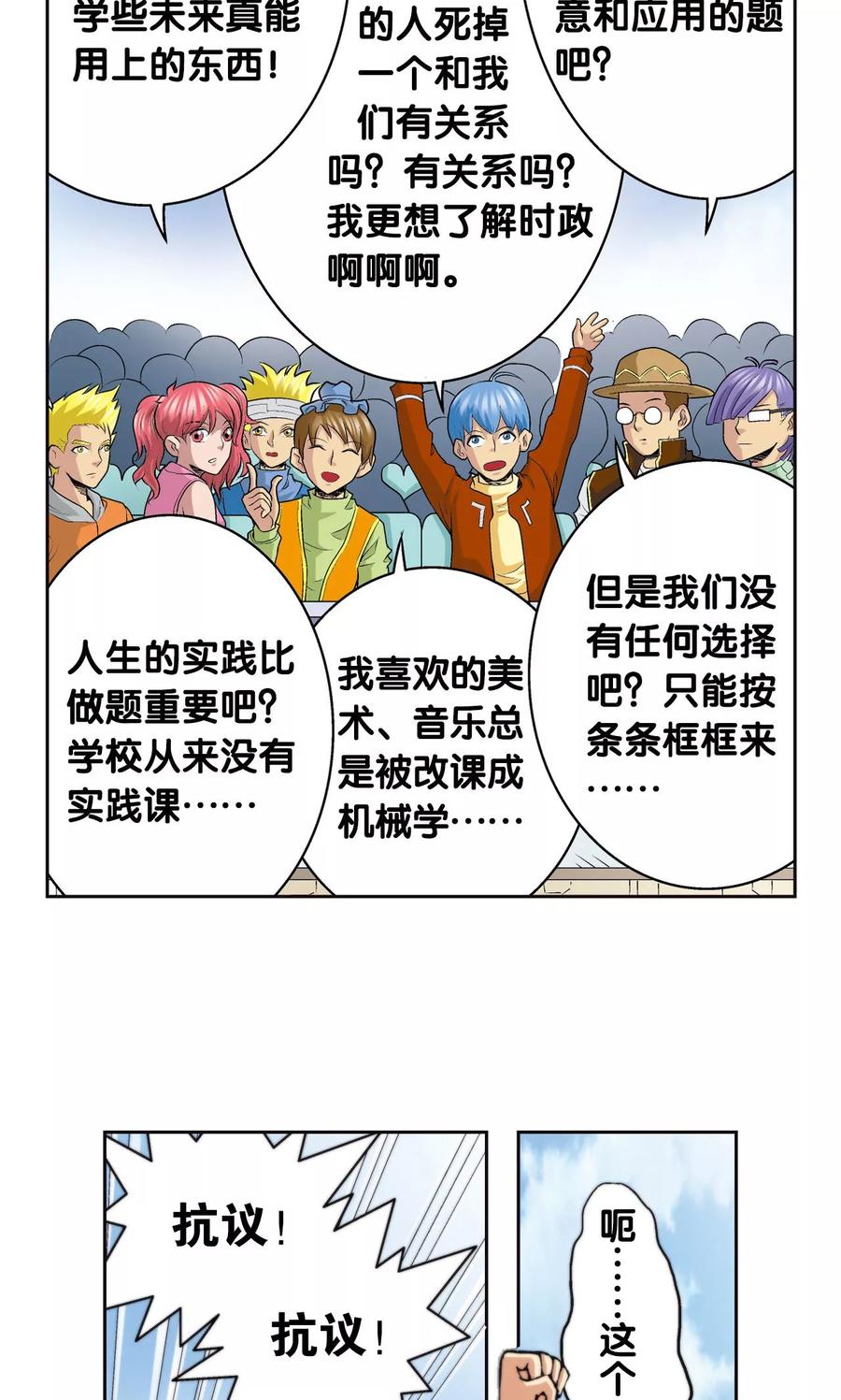 星海镖师 第84话 非标准答案 第29页