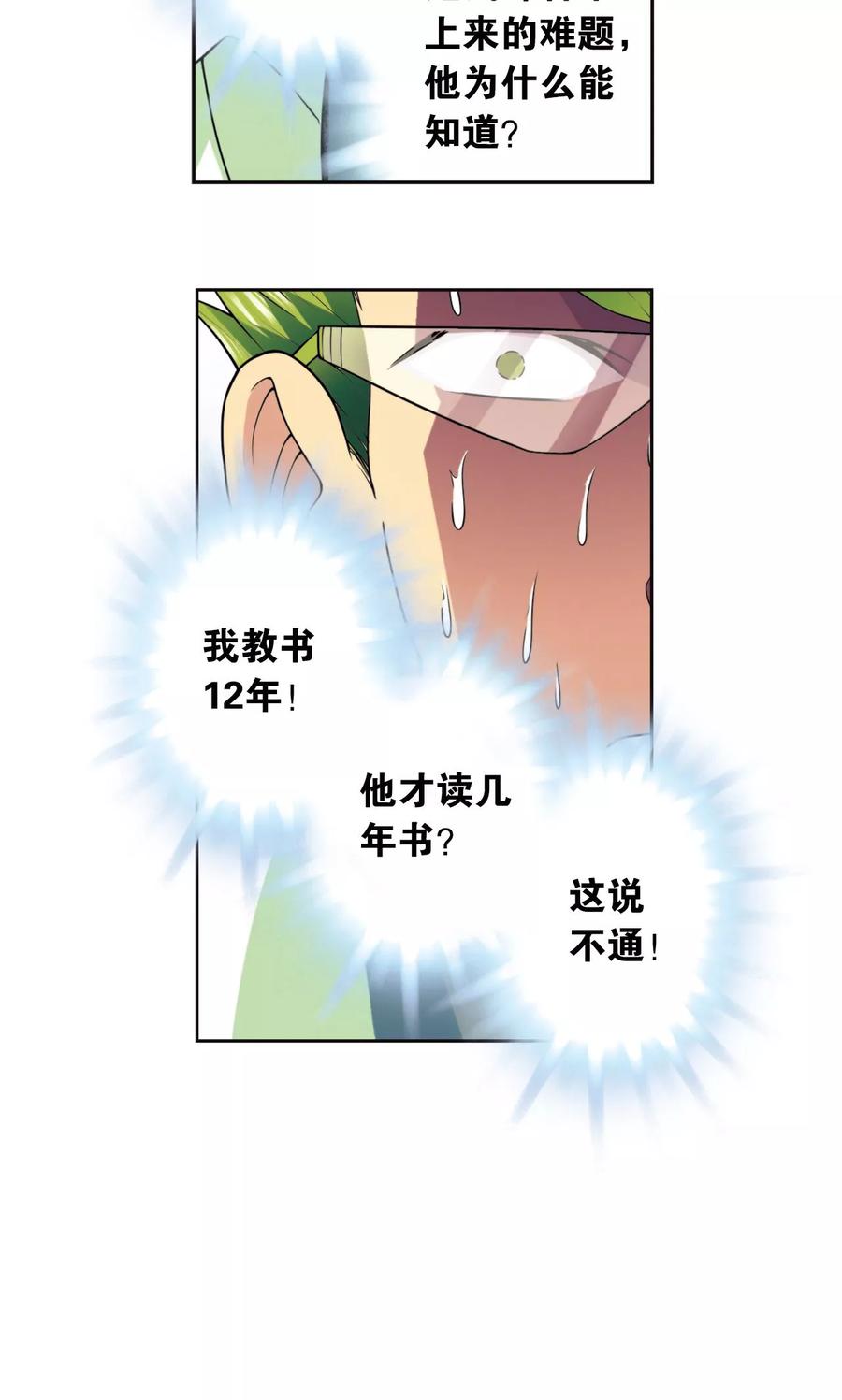 星海镖师 第84话 非标准答案 第14页