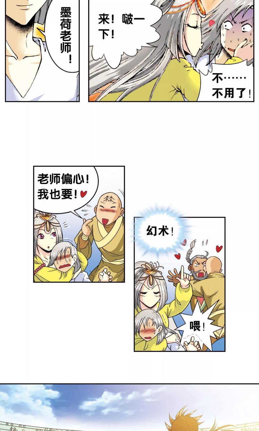 星海镖师 第84话 非标准答案 第24页