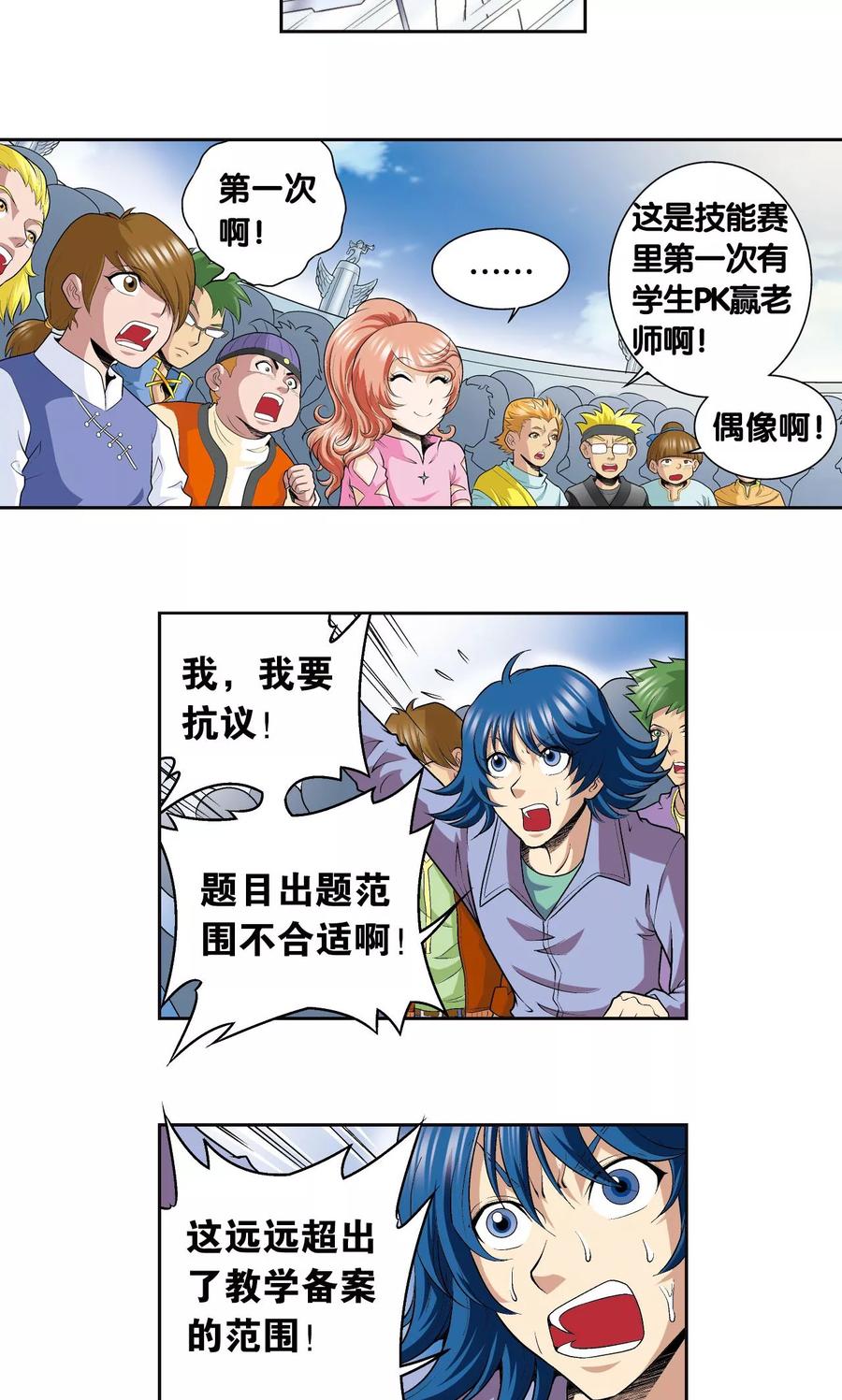 星海镖师 第84话 非标准答案 第27页