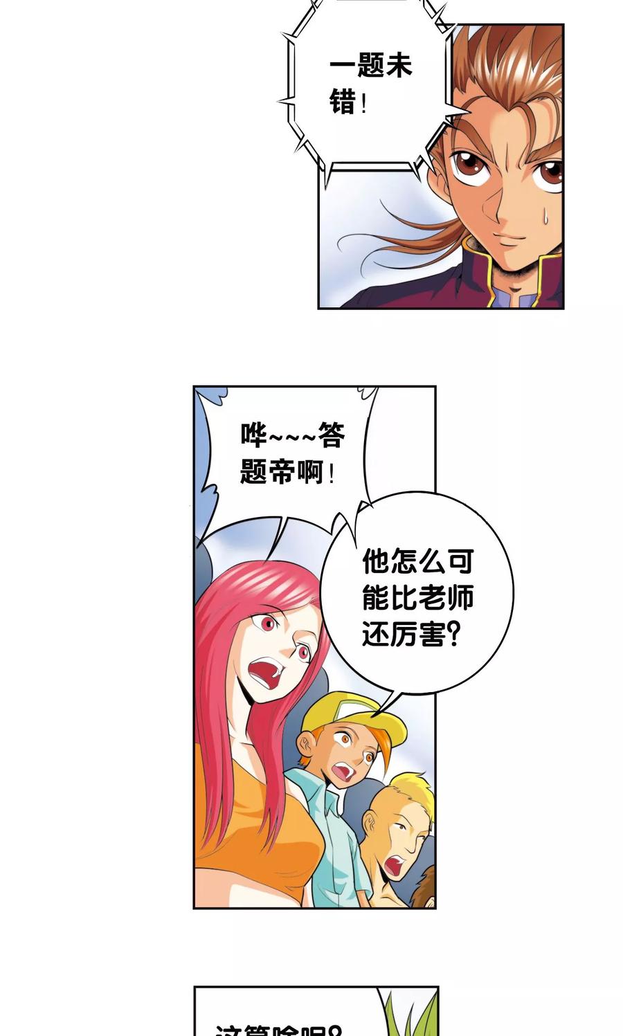 星海镖师 第84话 非标准答案 第12页