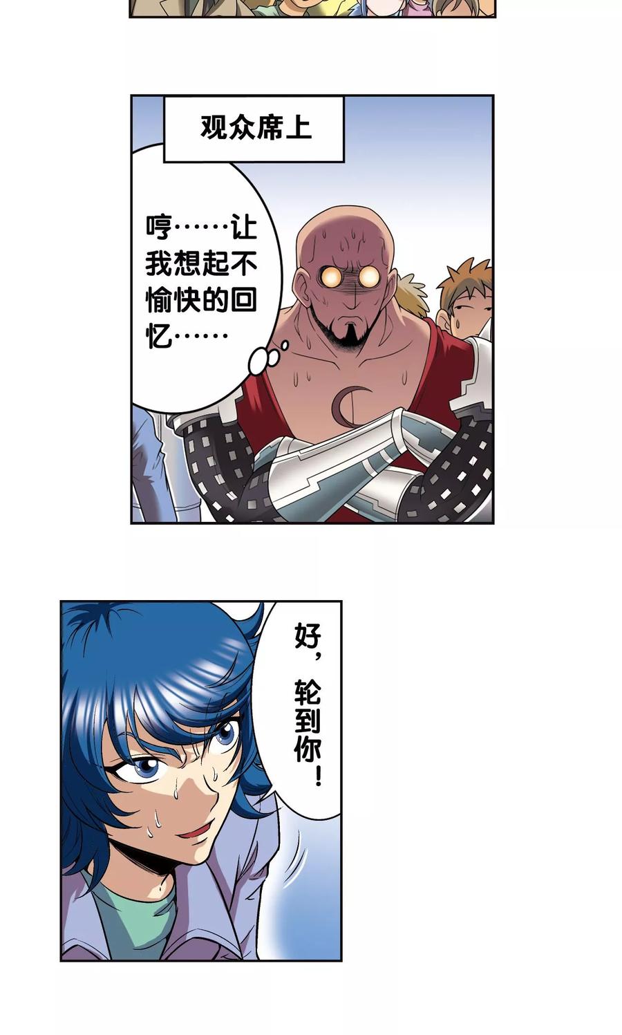星海镖师 第84话 非标准答案 第39页