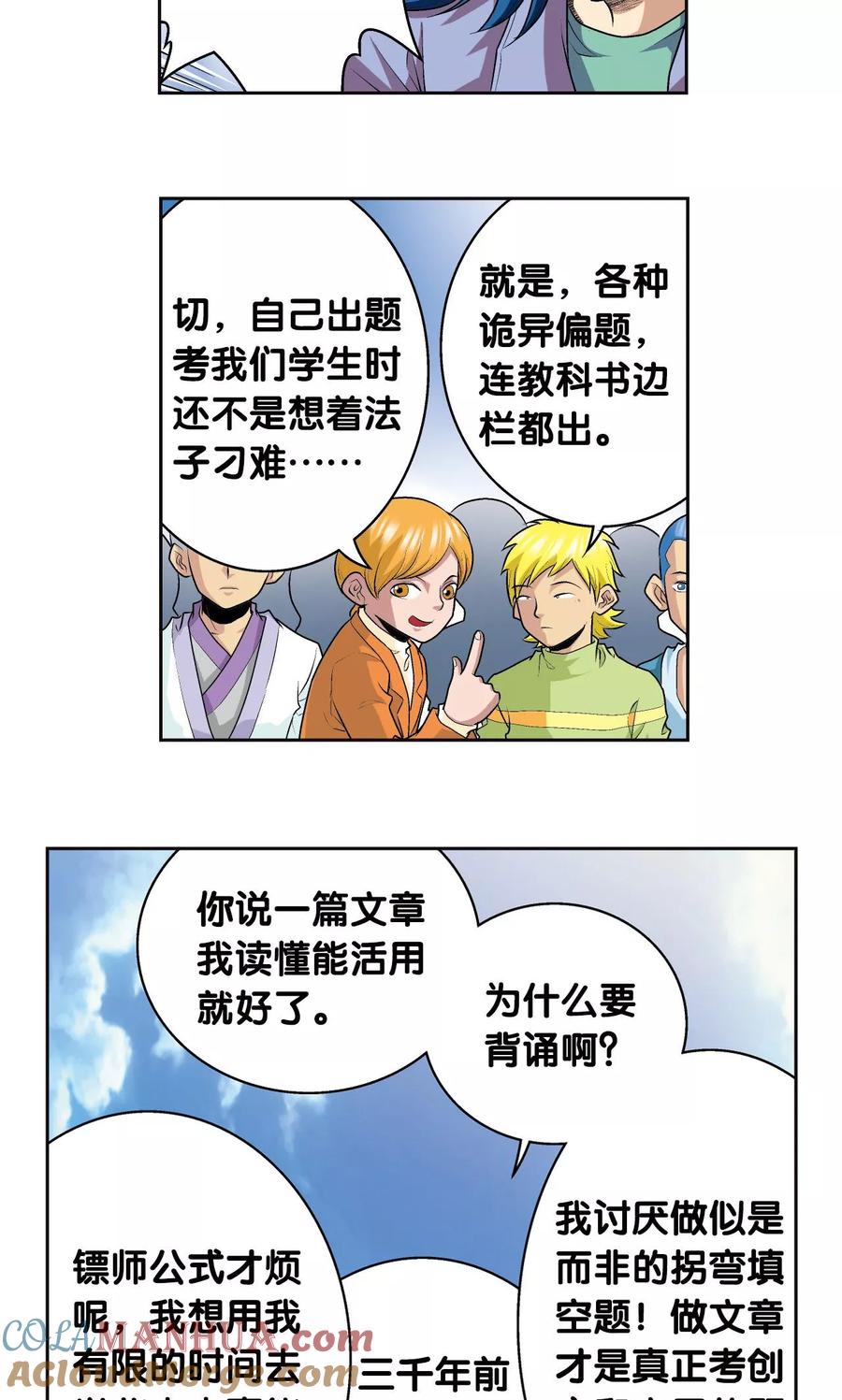 星海镖师 第84话 非标准答案 第28页